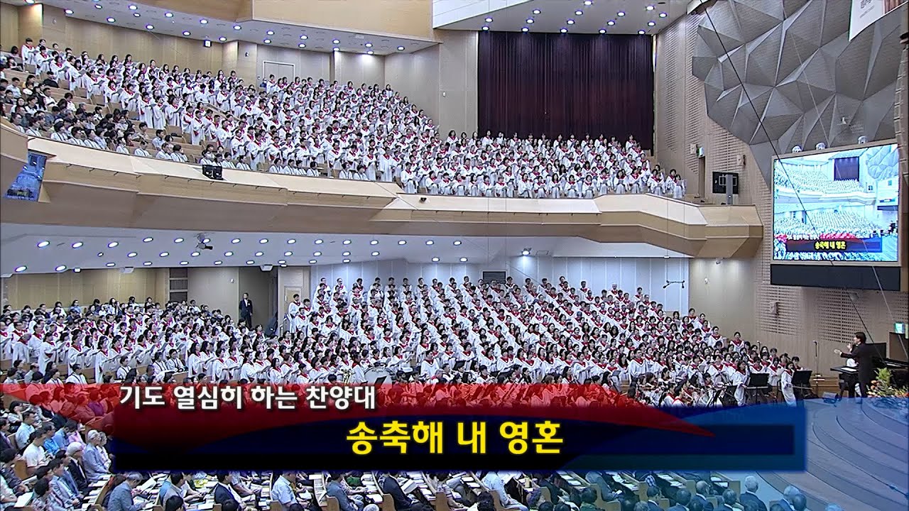 [2025년09월07일-3부] / 송축해 내 영혼