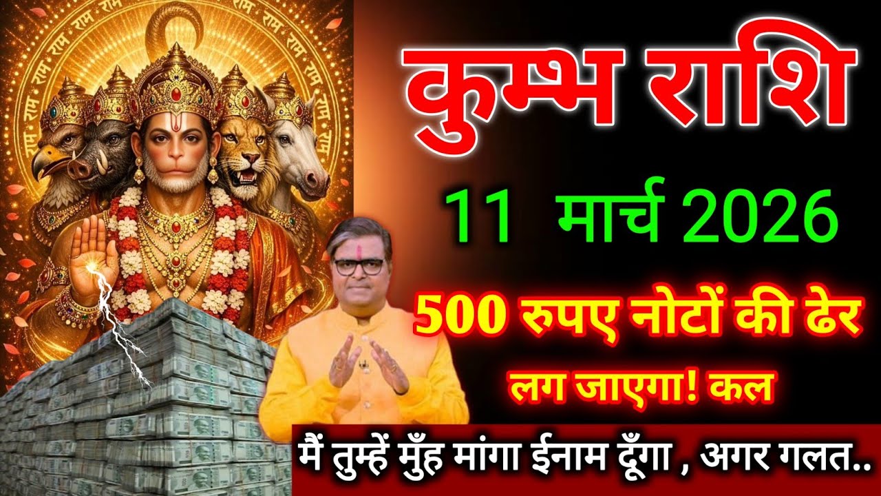 कुंभ राशि।। 8 फरवरी 2026, शनिवार। 500 रुपए नोटों की ढेर लग जाएगा! कल । देखो 