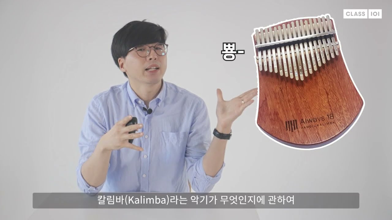 1-1. 한 번에 배우는 칼림바 이론