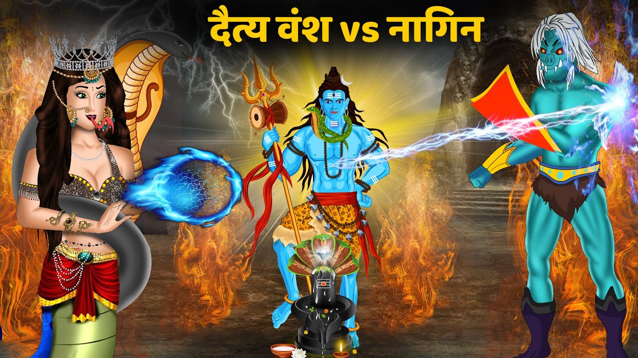 दैत्य वंश vs नागिन : Nagin ki kahani | Naag Kanya | Anim Stories | Nagin Cartoon | Adventure Kahani