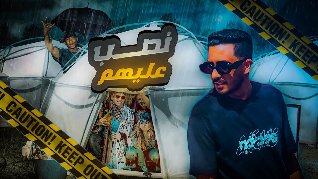 اسوأ حفلة فالتاريخ