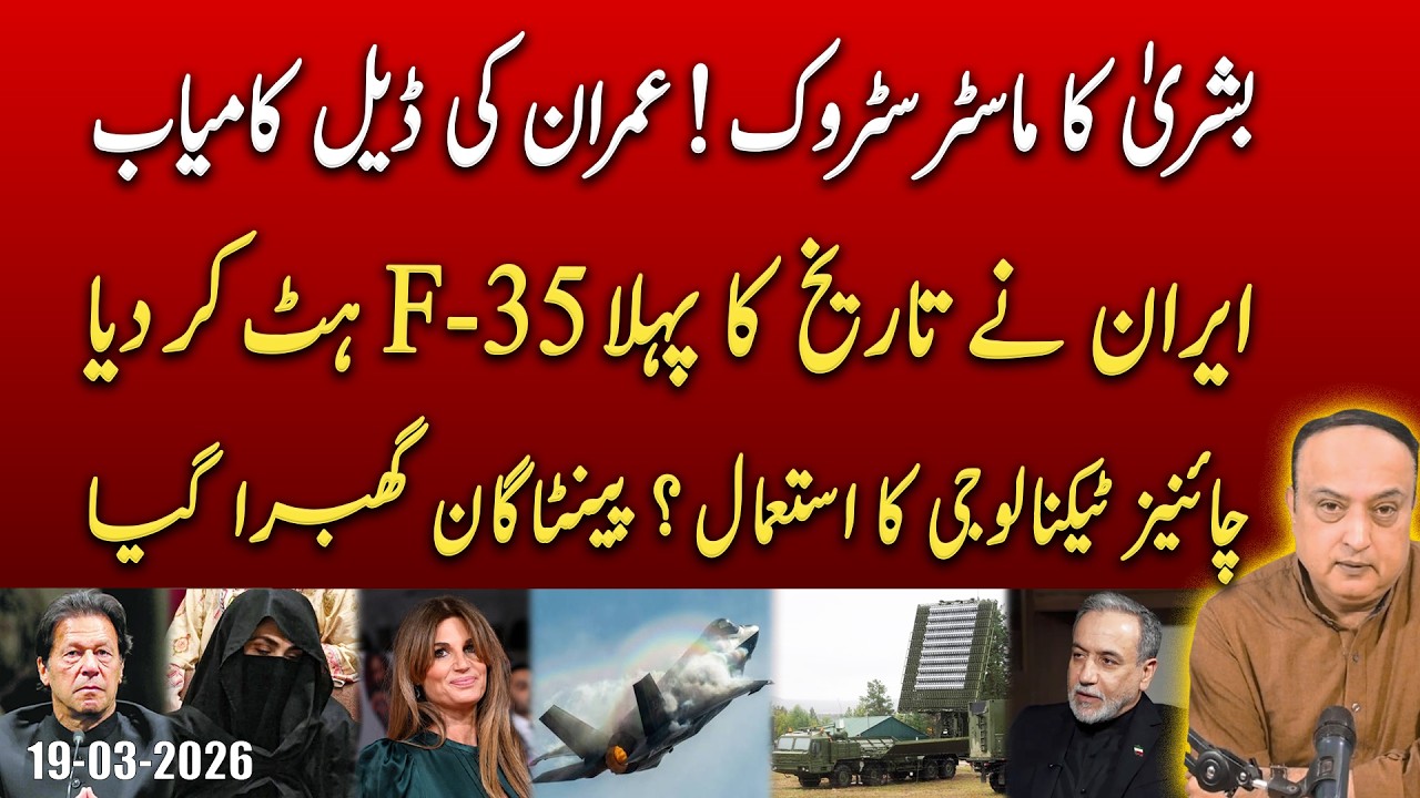Deal DONE?! Bushra Bibi Saves Imran Khan | Iran Shoots Down F-35 | Pentagon PANICS!