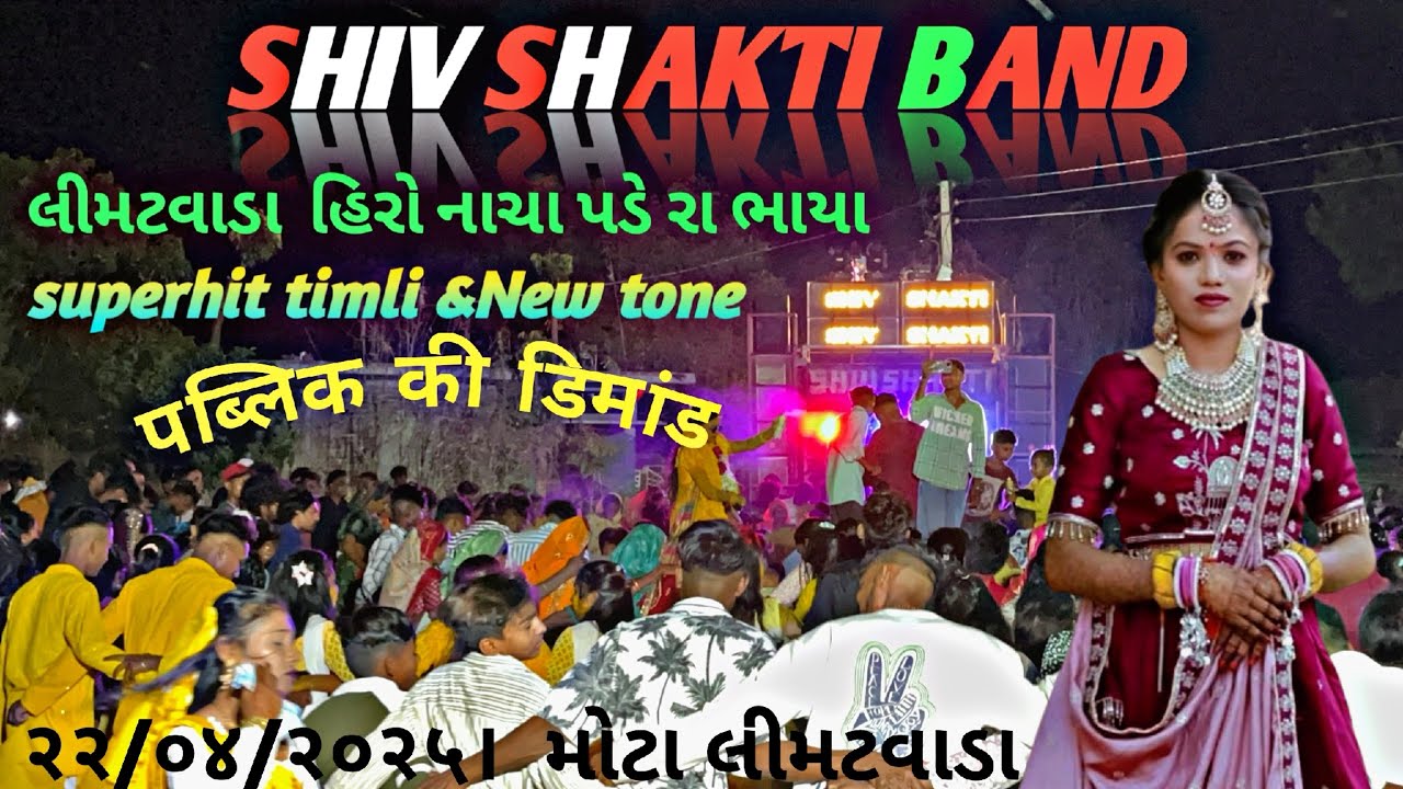 💥Shiv shakti band vaghodiya 2025 ||  🥁💫Non stop timli 🎧 song💥