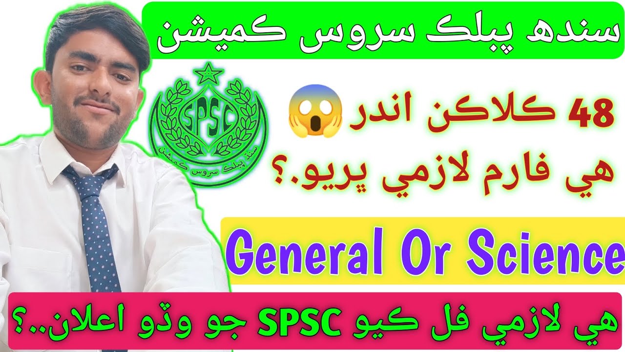 Fill this form within 48 hours SST bps16 spsc Today big news general science category hst sir waseem