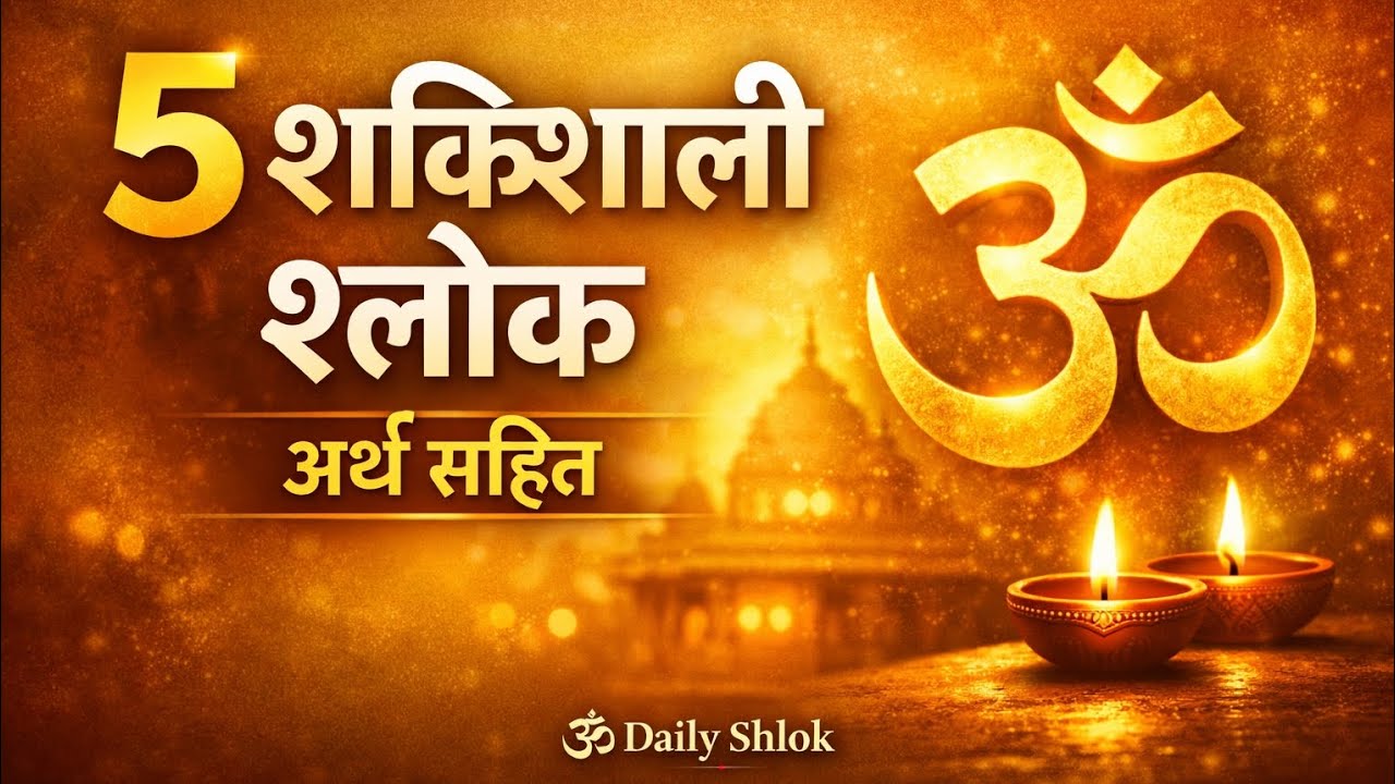 5 Powerful Sanskrit Shlok for Success | Hindi Meaning | @OfficialTatvaVeda 