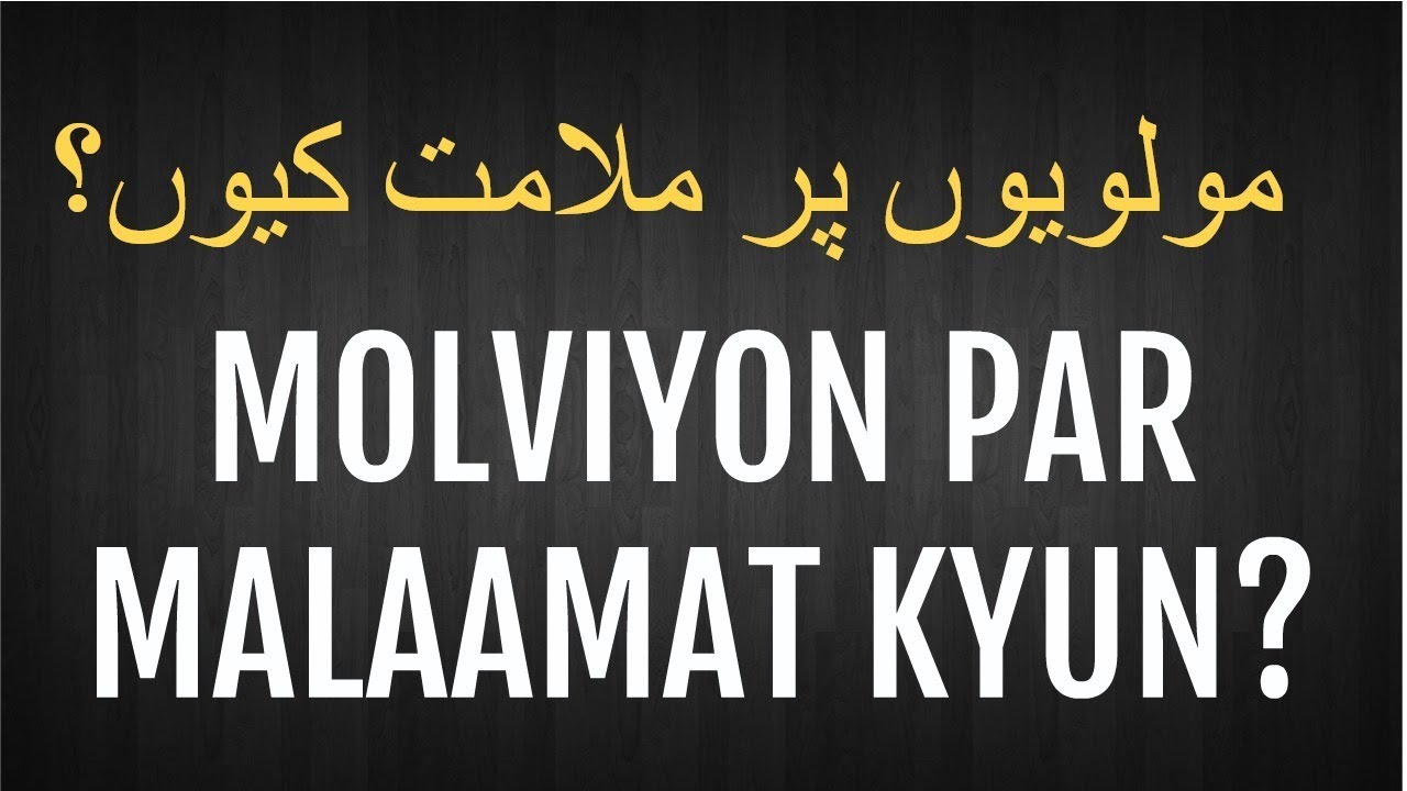 MOLVIYAT MALAMATI TABQA-مولوی ملامتی طبقہ