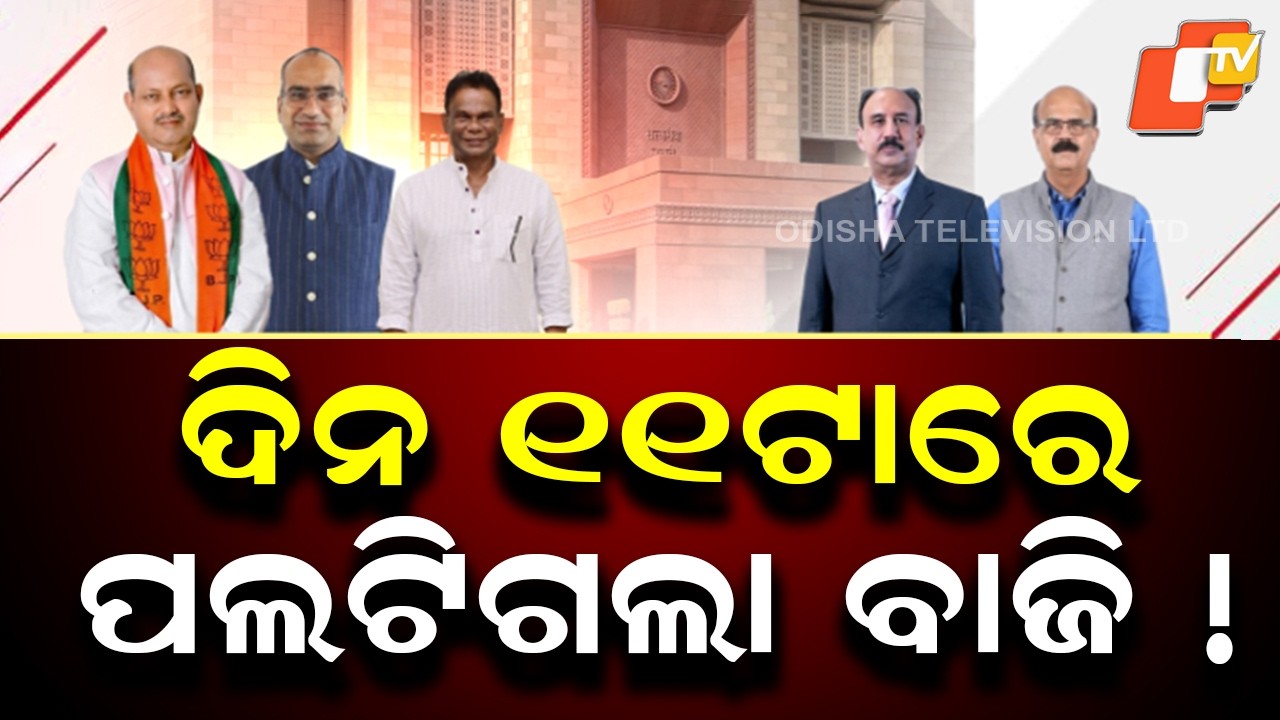 Rajya Sabha Election Upset Shakes Odisha Politics, BJD and Congress Face Setback