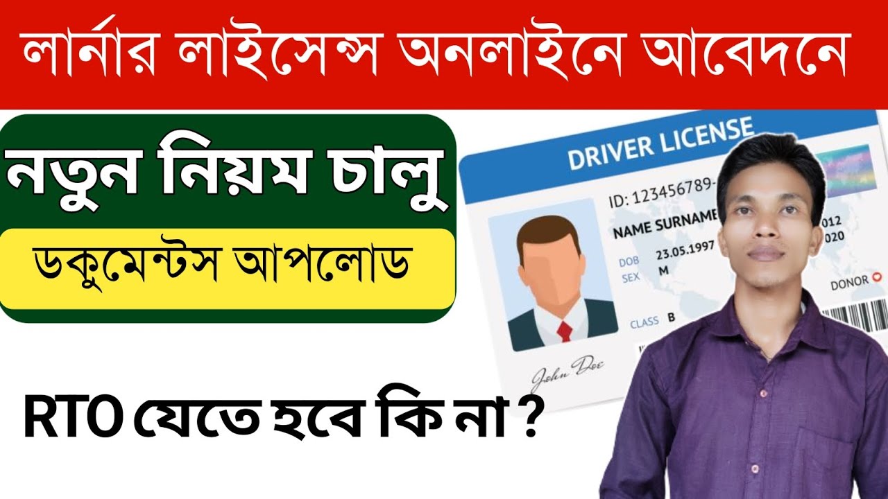 Learner Licence Online Apply 2026 | নতুন নিয়মে ড্রাইভিং লাইসেন্স অনলাইনে আবেদন 
