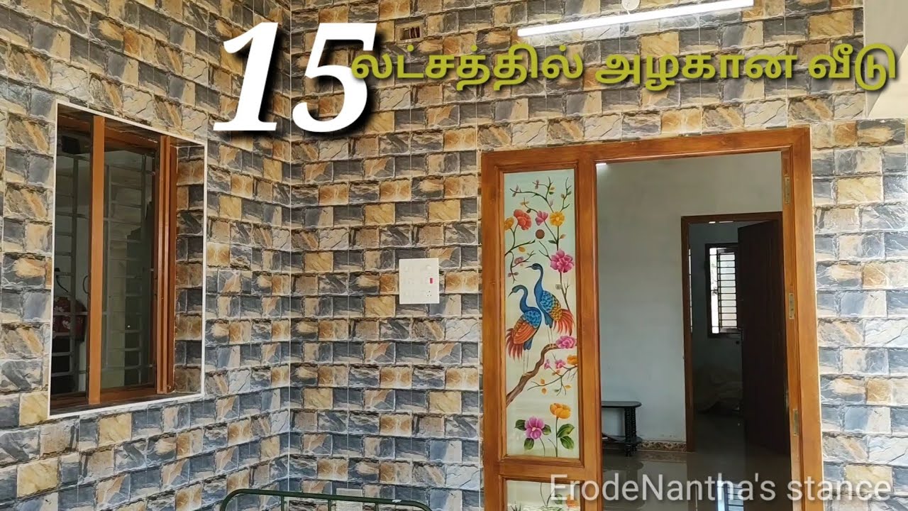 15 லட்சத்தில் 2bhk அழகான வீடு best budget home