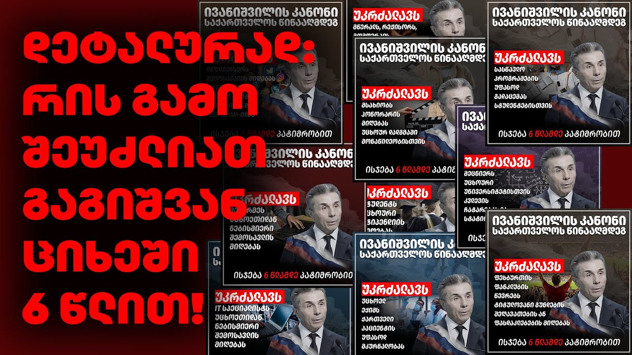 კანონი, რომელიც ყველას ეხება | რის გამო შეუძლიათ ციხეში 6 წლით გაგიშვან!