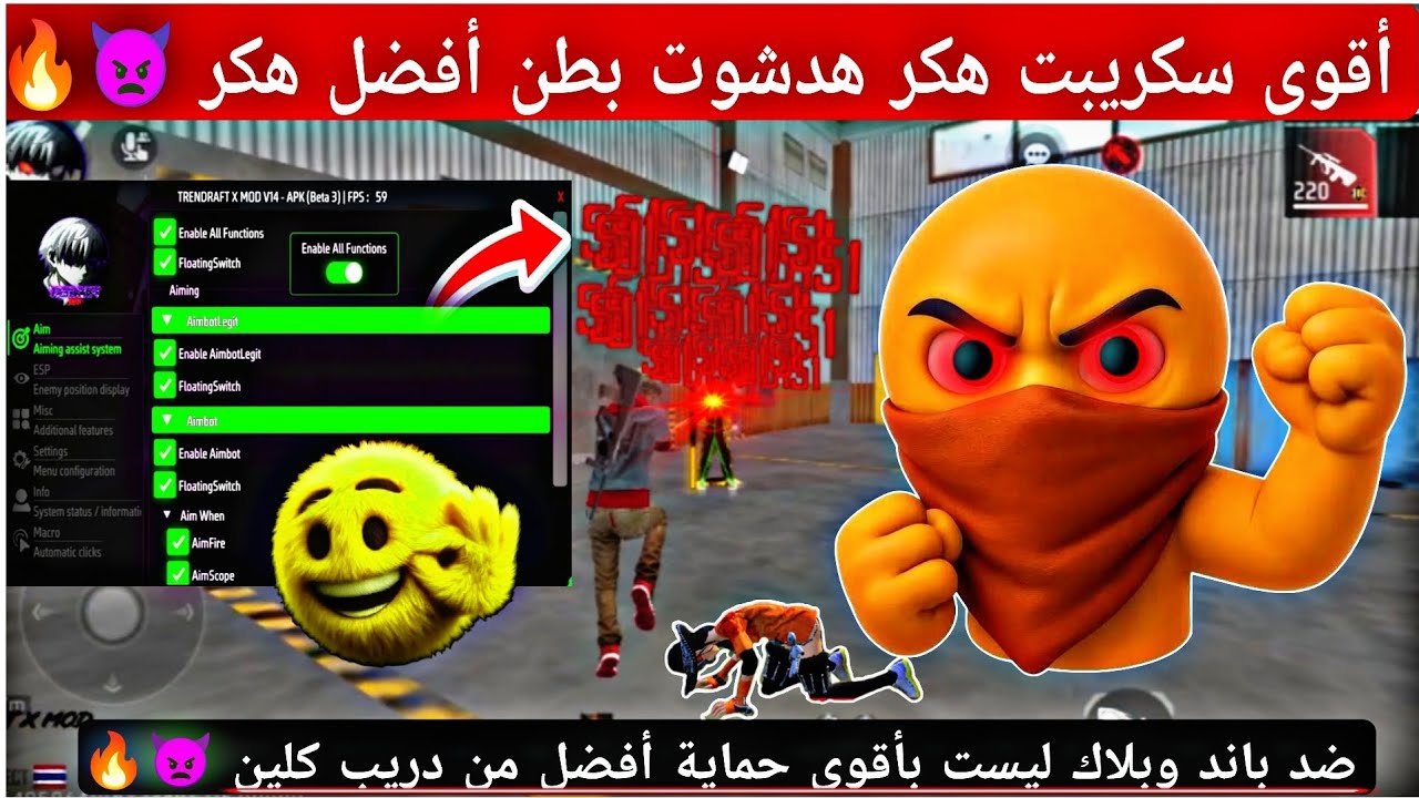 أقوى هكر فري فاير التحديث الجديد 2026 😱  للحساب الاساسي ✅هكر بدون باند وبلاك ليست بحماية قوية💯