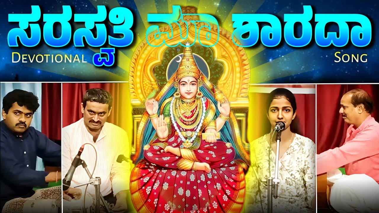 Saraswati Maa | Bhajan | Niharika Sanjeeta | Vinayak Bhat | Vid. Shambhu Bhat | Vid.Raghavendra Bhat