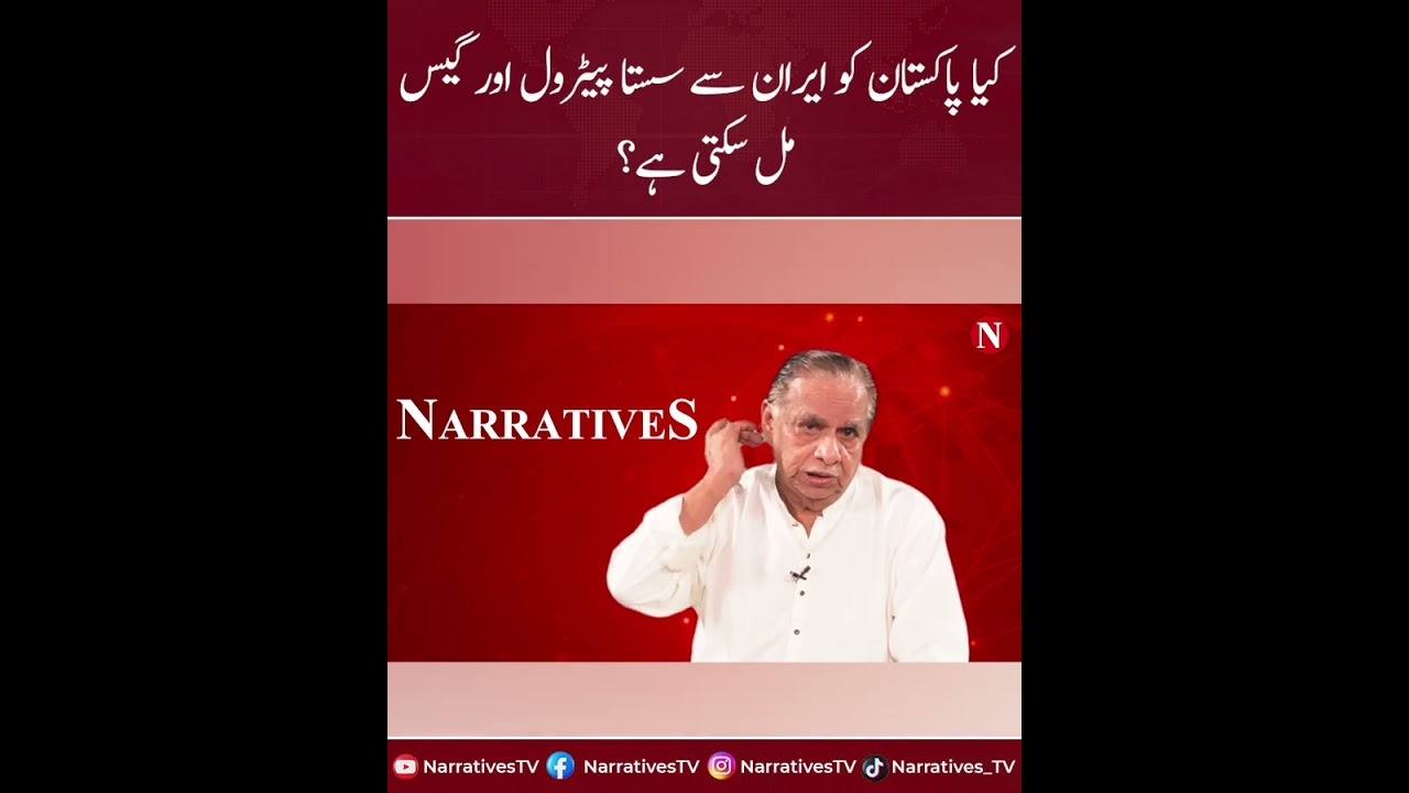 Cheap Iranian Petrol & Gas | Pakistan's Dream Or Reality? | Narratives