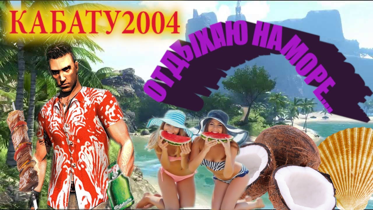 Все что нужно знать о Far Cry 1