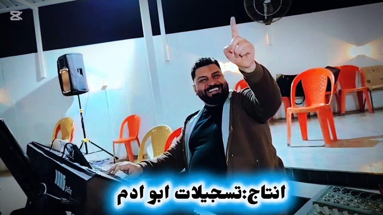 جديد وحصري اسمع2026📢النجم المحبوب نصيف الخابوري🎤المايستروحمو شنكاري🎶حفلة زفاف حارث الطائي❤