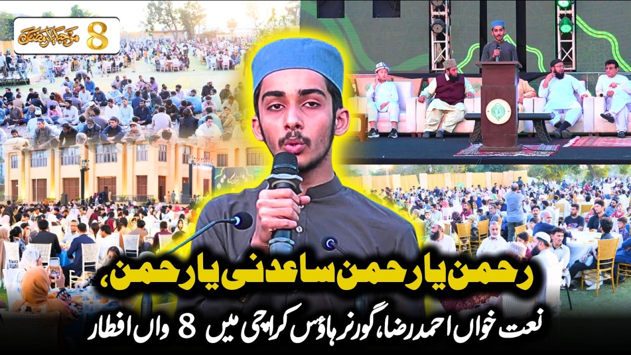 Rehman Ya Rehman Saedni Ya Rehman, Naat Khwan Ahmed Raza, Governor House Karachi mein 8wan Iftar