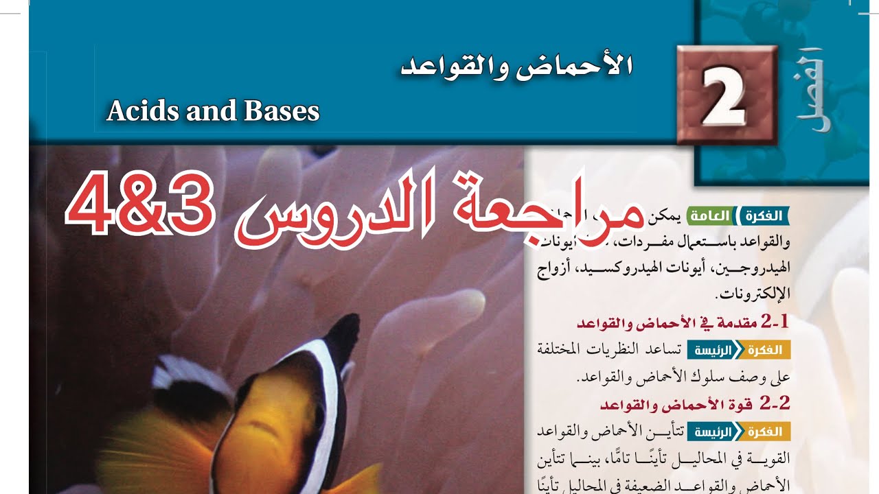 مراجعة الفصل الثاني (٢) كيمياء ثالث ثانوي 1445