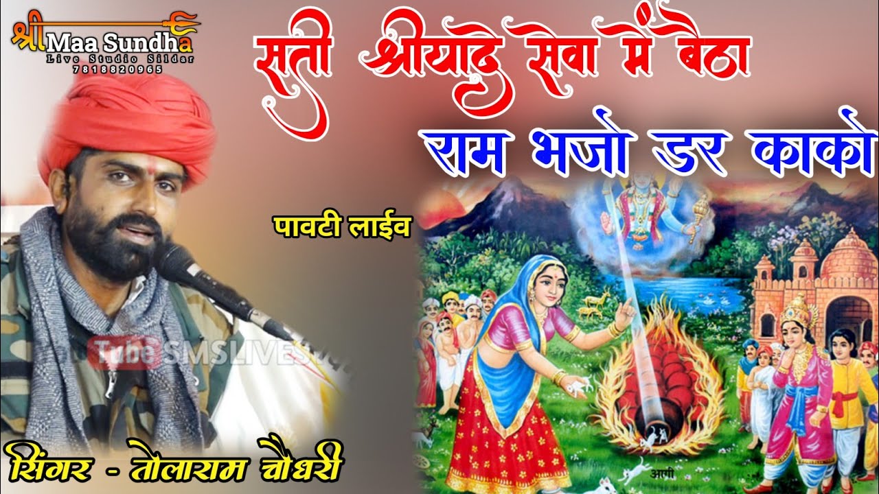 राम भजो डर काको | Ram Bhajo Dar Kako | तोलाराम चौधरी Tolaram Choudhary | marwadi desi bhajan #viral 
