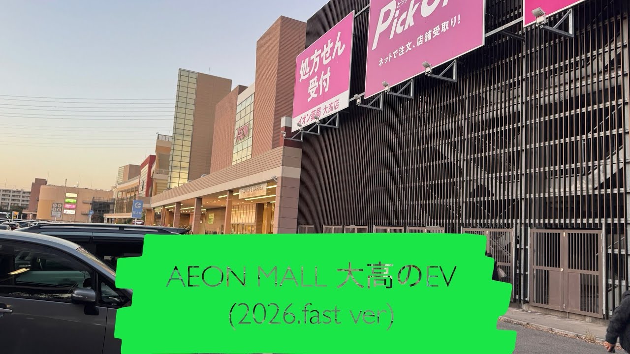 【fast ver】AEON MALL 大高のエレベーター〜2026〜