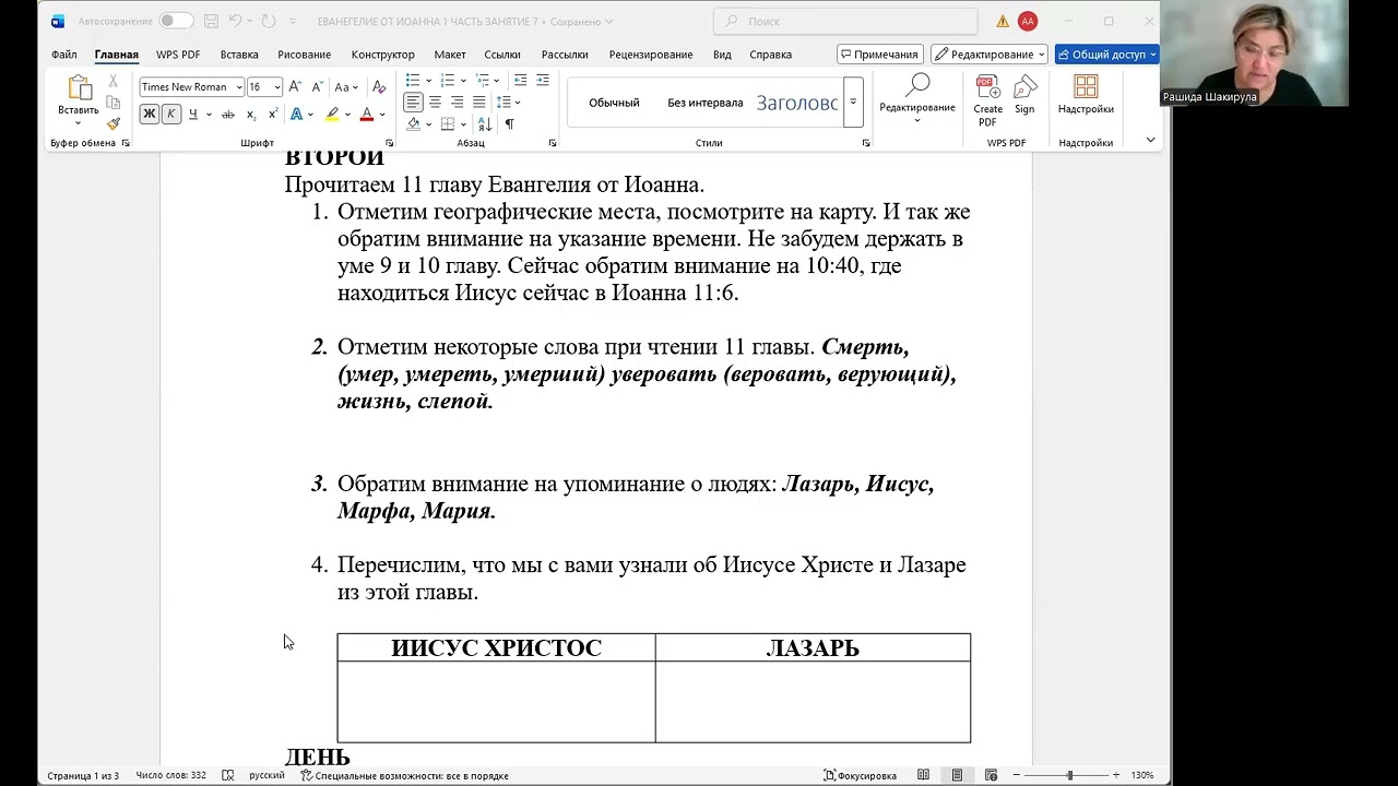 ЕВАНГЕЛИЕ ОТ ИОАННА 1 ЗАНЯТИЕ (7)