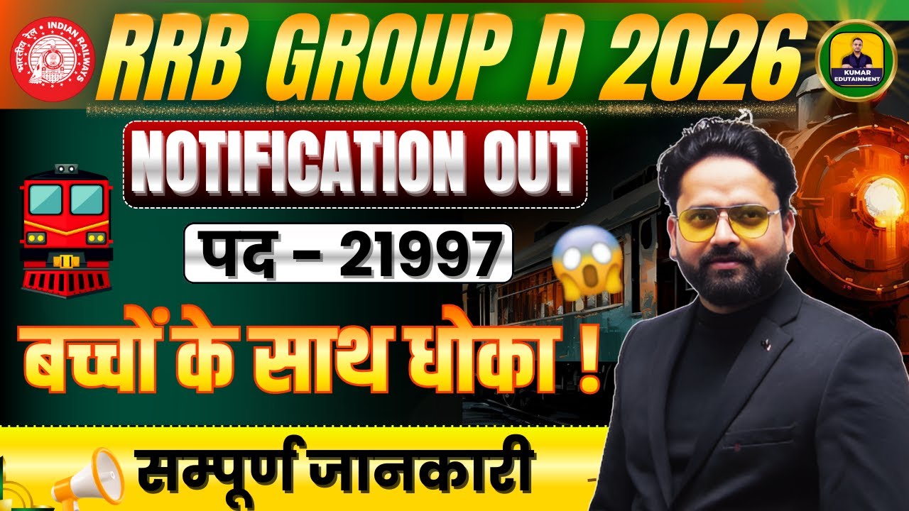 RRB GROUP D 2026 VACANCY | RRB GROUP D NOTIFICATION 2026 | RRB GROUP D SYLLABUS 2026  