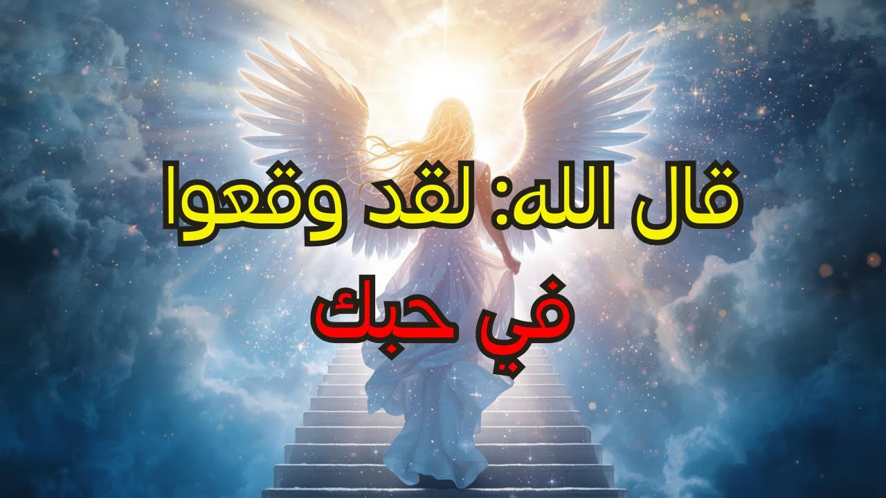 أيها المختار: لقد وقع أحدهم في حبك — العمر لن يمنع ما قدّره الله لك! 👑✨