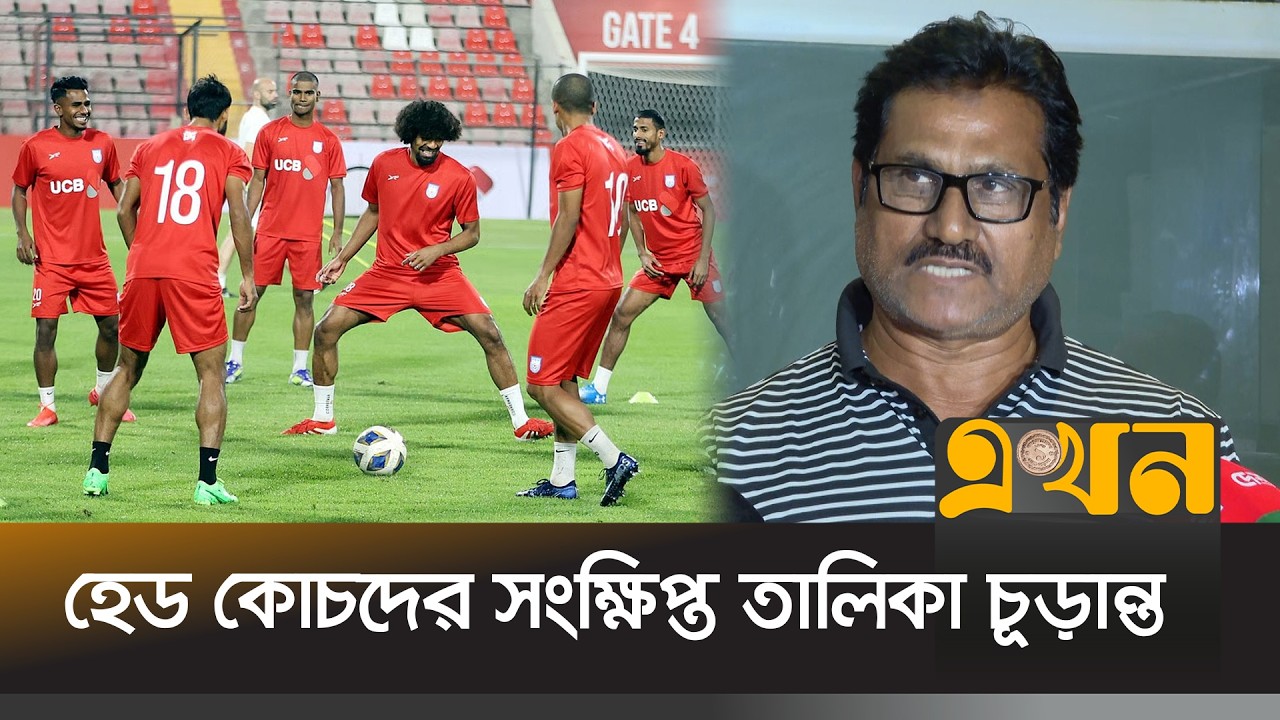 যে মানদণ্ডে জাতীয় দলের কোচ খুঁজছে বাফুফে | BFF Coach | National Head Coach | Bangladesh Football