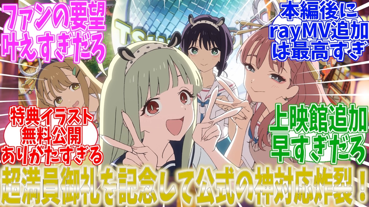 【速報】「超かぐや姫！」連日満員御礼により特典イラストを無料公開！　更に2月27日からは公開劇場追加と上映期間延長を発表！【Netfilx】