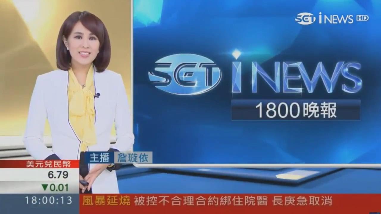 20170712 三立財經主播 詹璇依 i NEWS 1819晚報