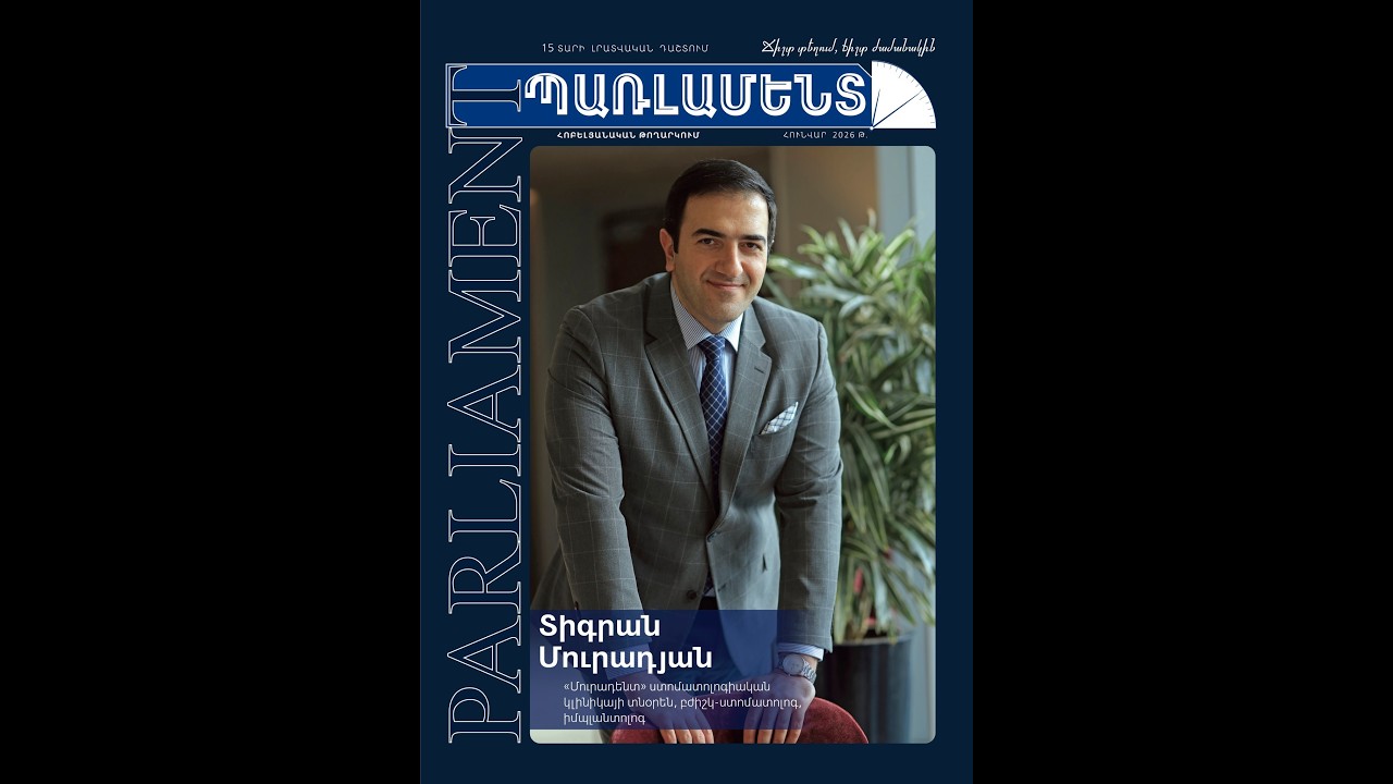 15-ամյա «Պառլամենտ»-ին շնորհավորում են գործընկերները