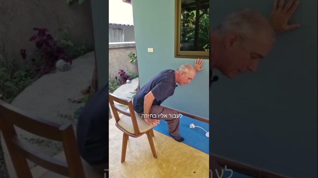 הדגמה חשובה- איך בטוח למבוגרים לרדת לרצפה ולקום ממנה? 