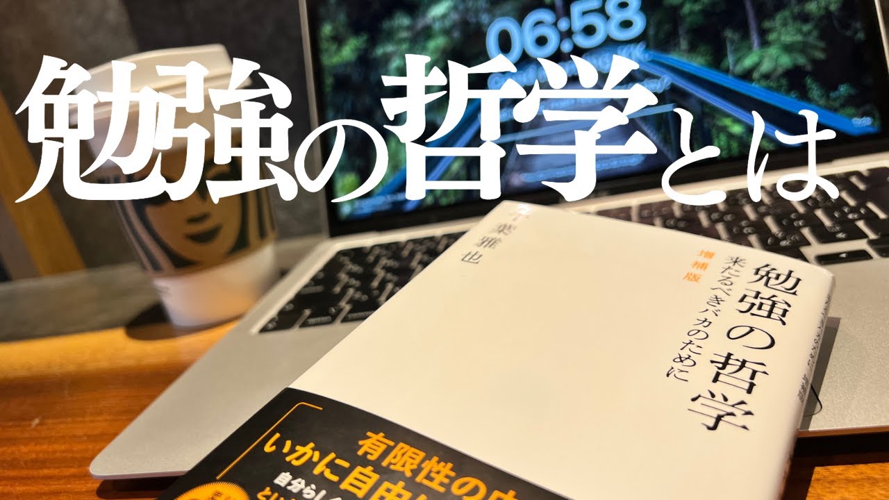 【勉強哲学】海外MBAを目指す29歳社会人の平日ルーティン｜スクワットの深さは見識の深さ