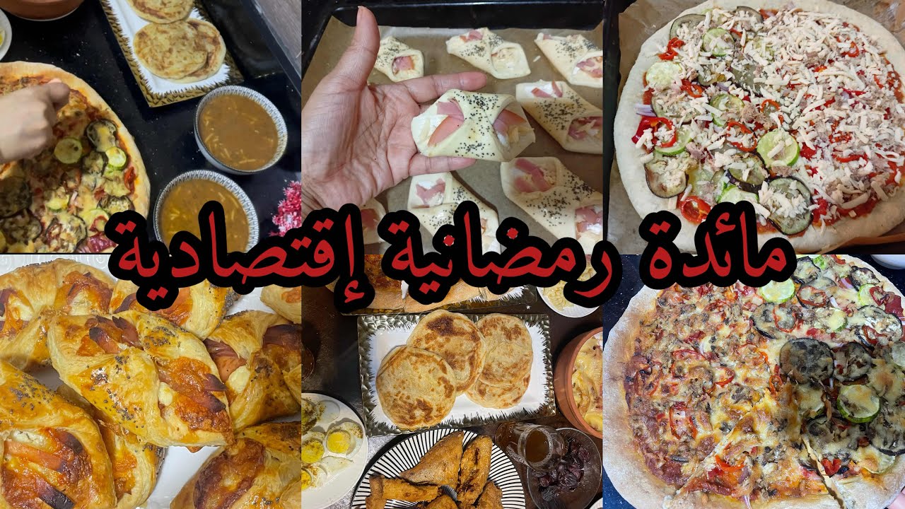 دائما مع السهل والسريع🌙فطور اليوم شهيوات لذاذيين ومشبعين