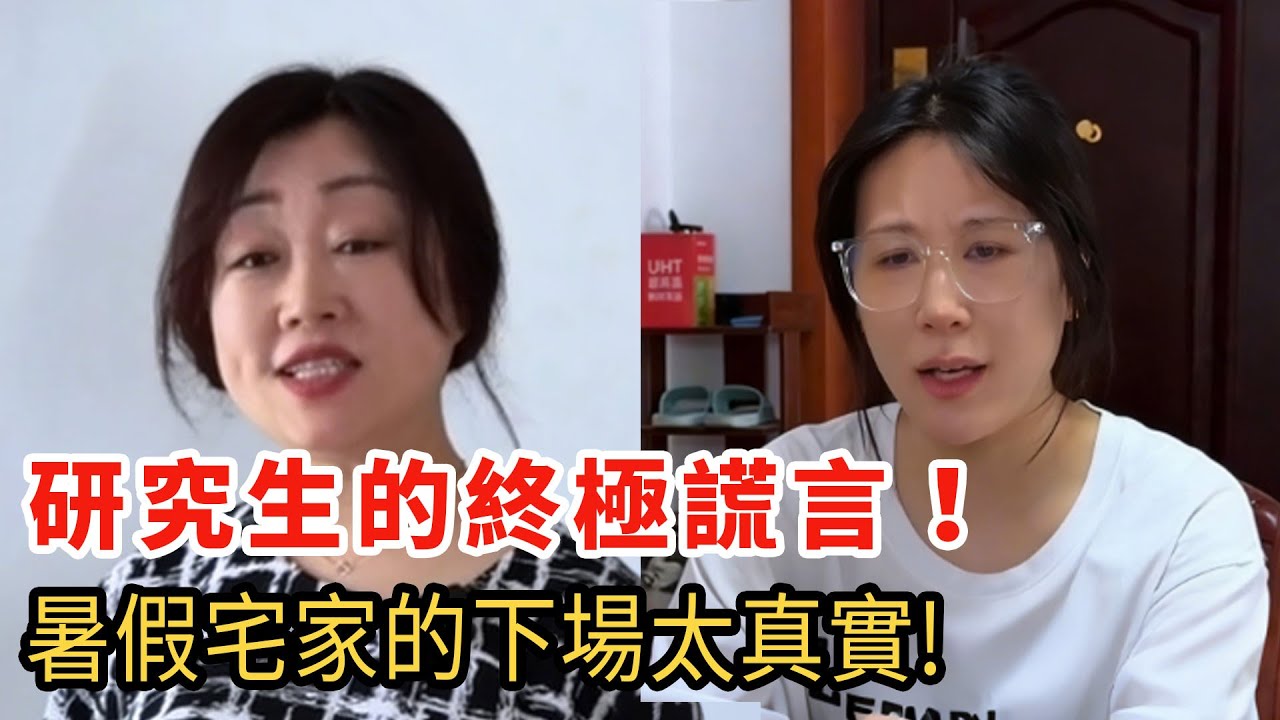 研究生的終極謊言：常回家看看，暑假一直宅家直接翻車！