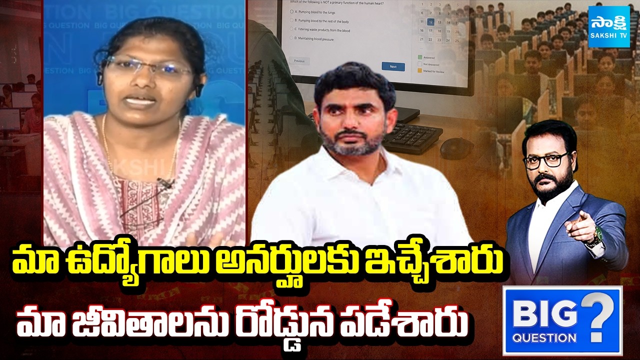 DSC Candidate Indira Anguish about Her Teacher Job | Scam In Mega DSC | Nara Lokesh | Big Question