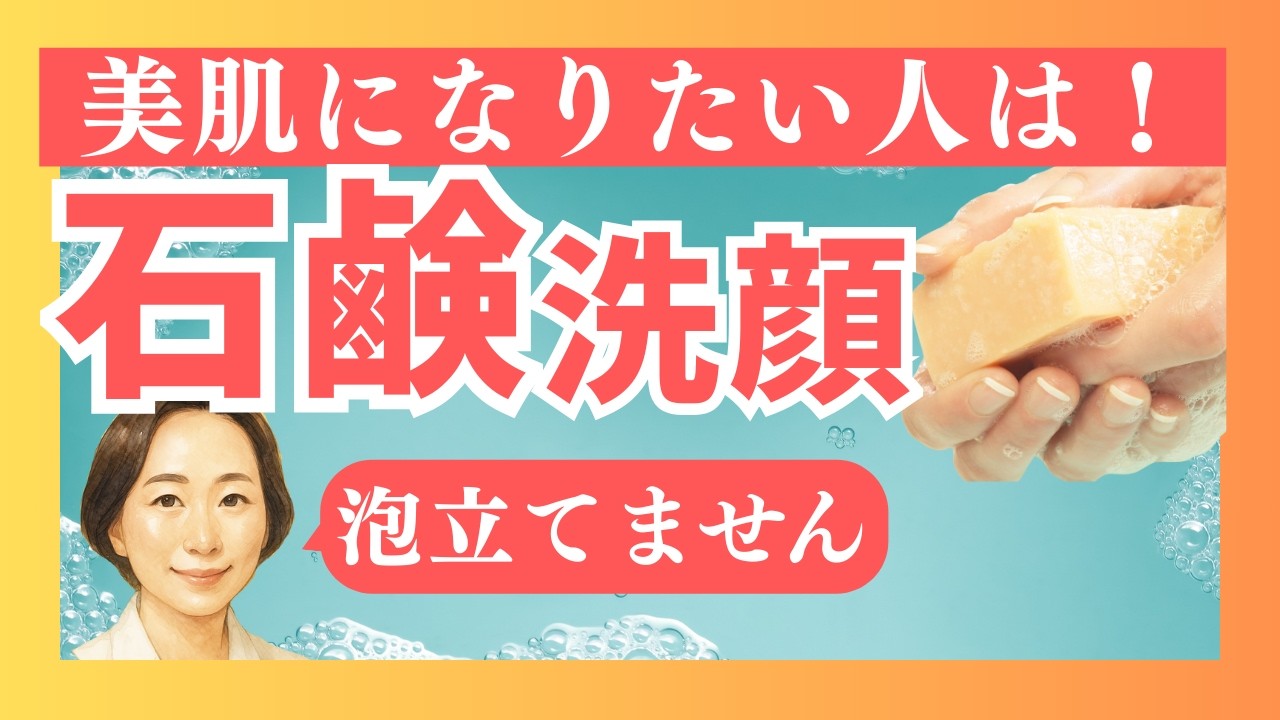 【洗顔で美肌】固形石鹸歴16年の私がお勧めする石鹸洗顔のコツ