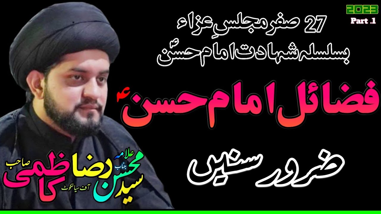 Allama Syed Mohsin Raza Kazami | 27 safer 2023 | Shahadat Imam Hassan as | TV Azadari T-R