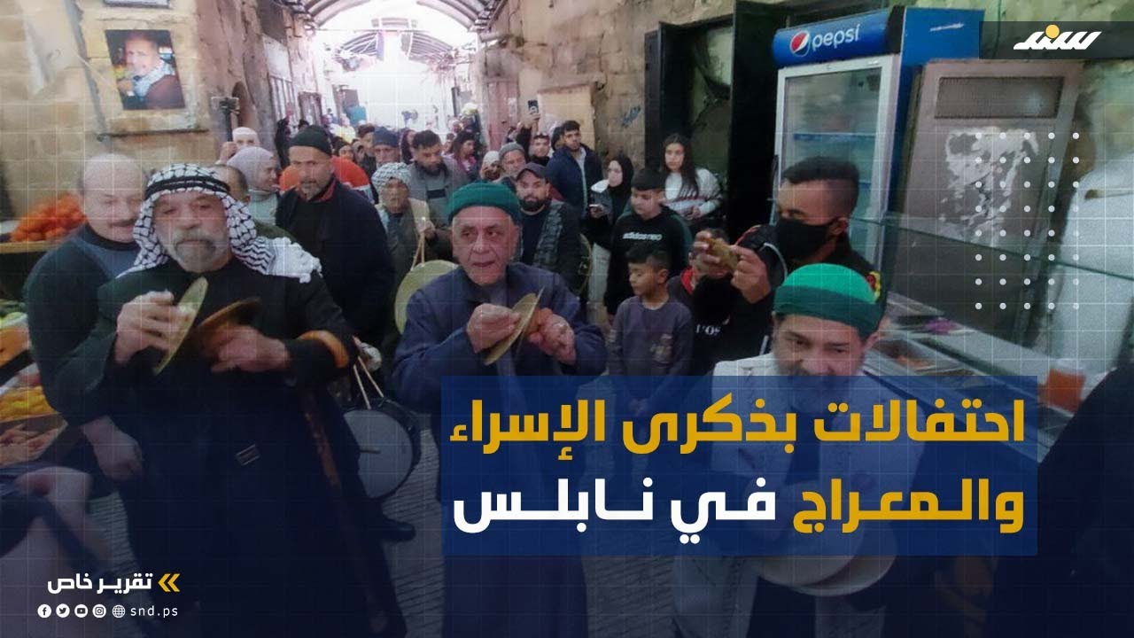 احتفالات بذكرى الإسراء والمعراج في نابلس
