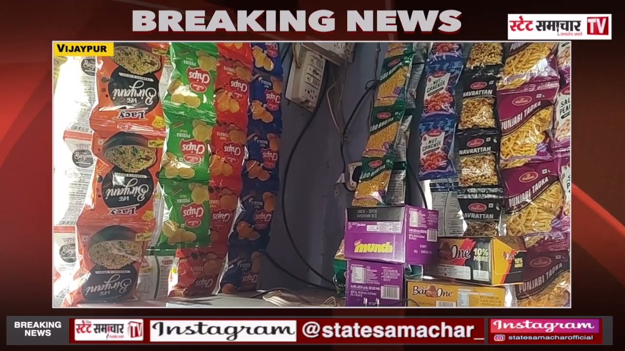 Vijaypur: चोरों ने एक और #Kiryana की दुकान को बनाया निशाना।।