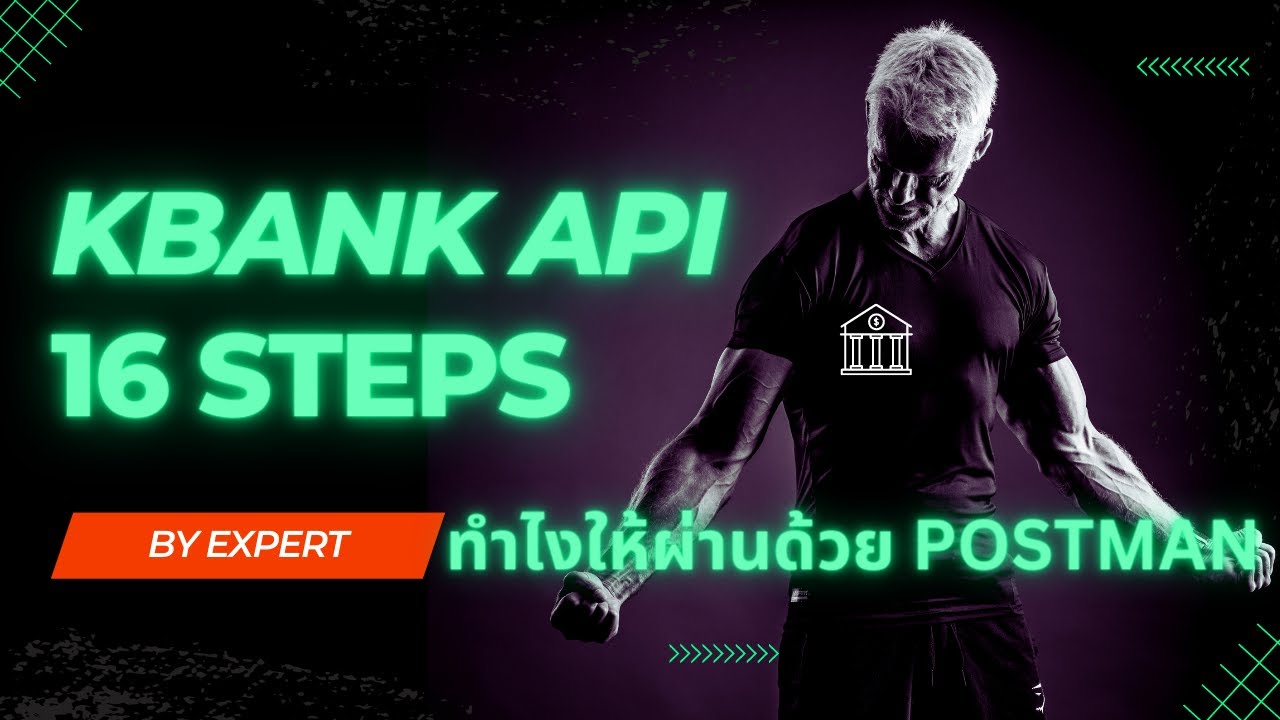 Programing:สอนการสมัคร KBANK API 16 ขั้นตอน ทำ QR Payment แบบจุกๆ EP.31