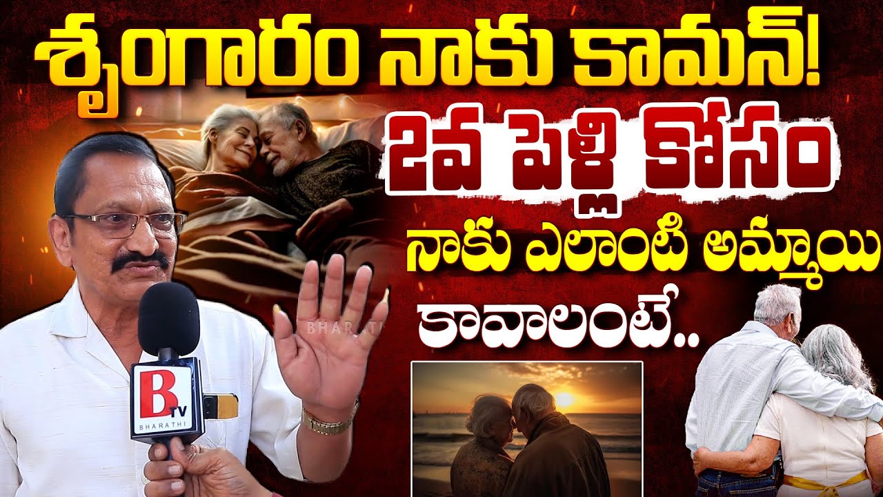 Second Marriage With Old Age Person | Elders Wants Life Partner | Second Marriage Public Talk