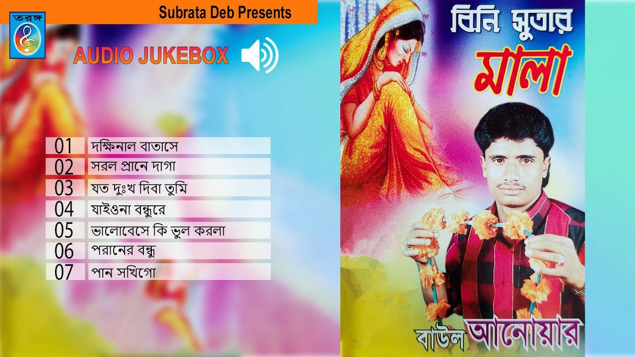 বিনি সুতার মালা । বাউল আনোয়ার । Taranga Electro Centre