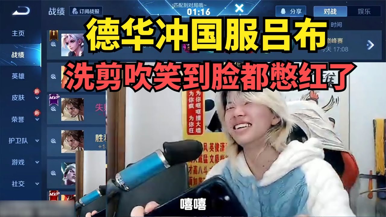 德华冲国服吕布，洗剪吹笑到脸都憋红了