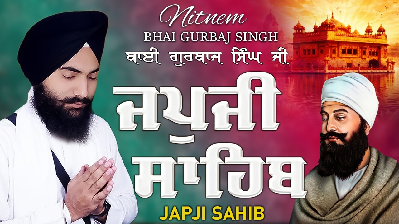 Morning Prayer (ਜਪੁਜੀ ਸਾਹਿਬ )Japji Sahib - Bhai Gurbaj Singh Ji - Lyrical Video #sikhprayer #wmk