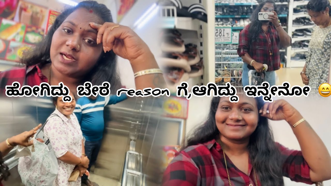 ಹೋಗಿದ್ದು ಯಾಕೋ 🤦‍♂️ಅಲ್ಲಿ ಆಗಿದ್ದೆ ಬೇರೆ 😄Shopping Shopping 🙈|#dailyvlog #vlog 