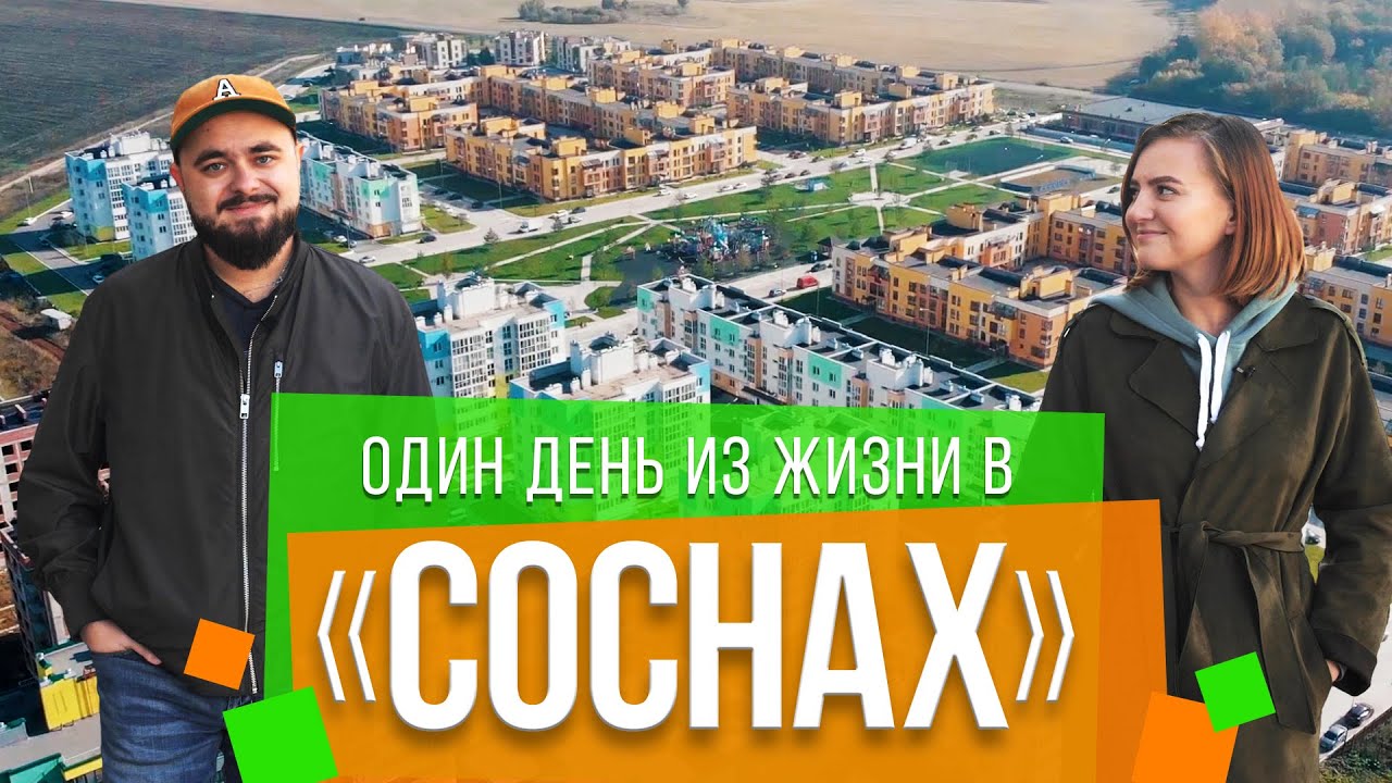 Эко-парк «СОСНЫ». Зелень, Мадагаскар, разбитые дороги | Поживём-увидим