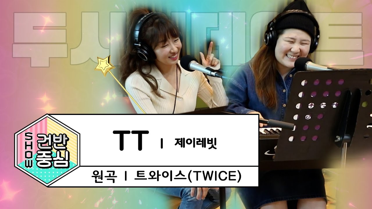 [LIVE] 제이레빗  -TT (원곡: 트와이스) / 두시의 데이트 뮤지, 안영미입니다 / MBC 220518 방송