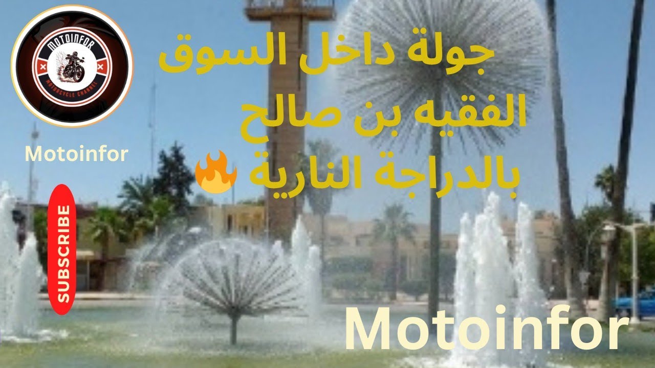 سوق الفقيه بن صالح كما لم تره من قبل 📱🔥 تصوير واقعي على متن بيكان سبرينغ X