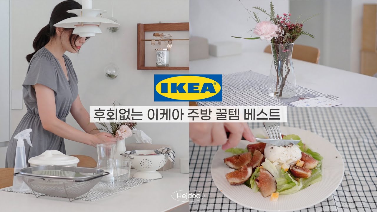 쓸 수록 만족한 이케아 주방용품 베스트 / 이케아 주방템, 인테리어 소품 | IKEA Must-have Kitchenware Items