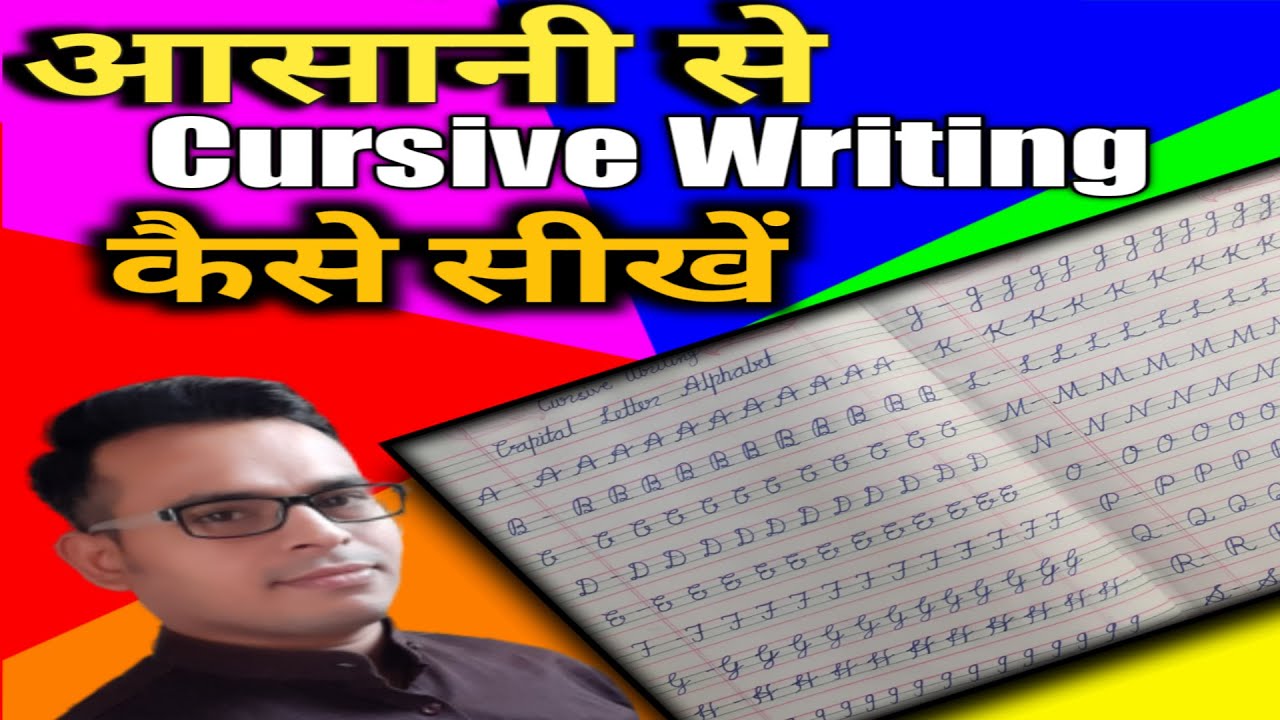Cursive Writing || Alphabet Capital Letters || Cursive Writing कैसे सीखें ***